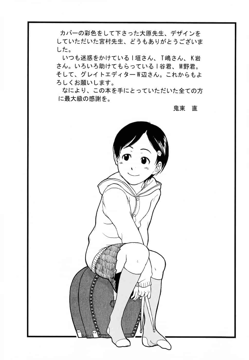 [鬼束直] Life Is Peachy？_第5集