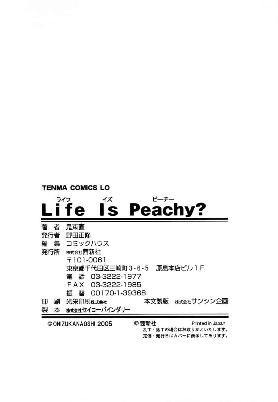 [鬼束直] Life Is Peachy？_第5集