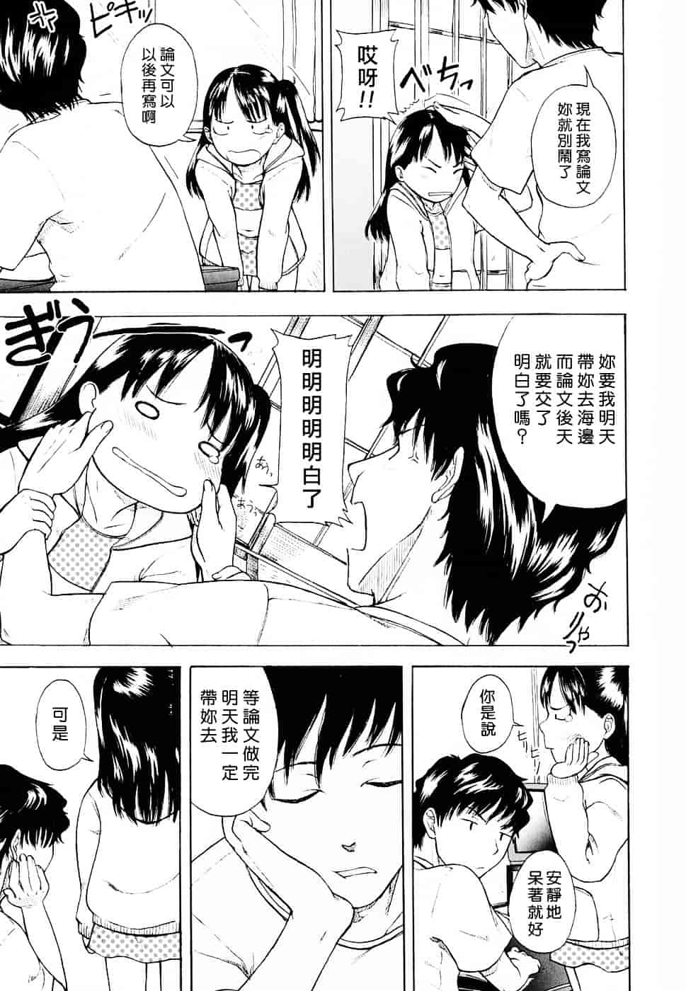 [鬼束直] Life Is Peachy？_第1集