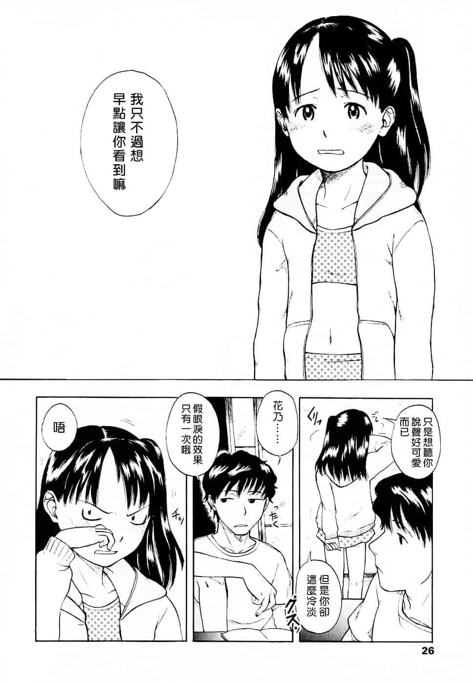 [鬼束直] Life Is Peachy？_第1集