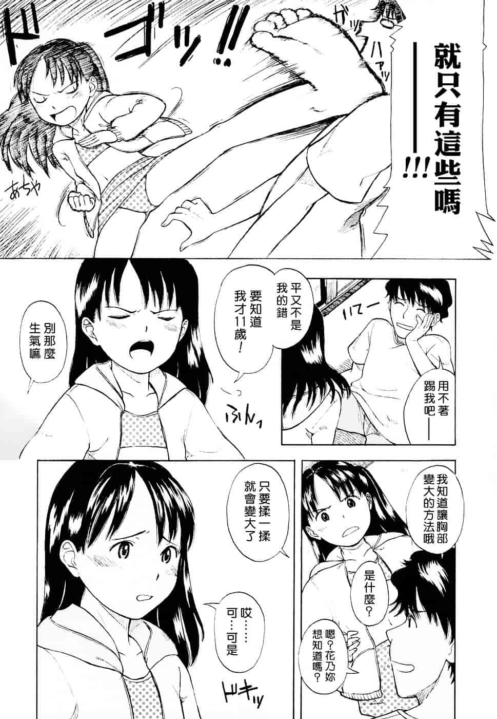 [鬼束直] Life Is Peachy？_第1集