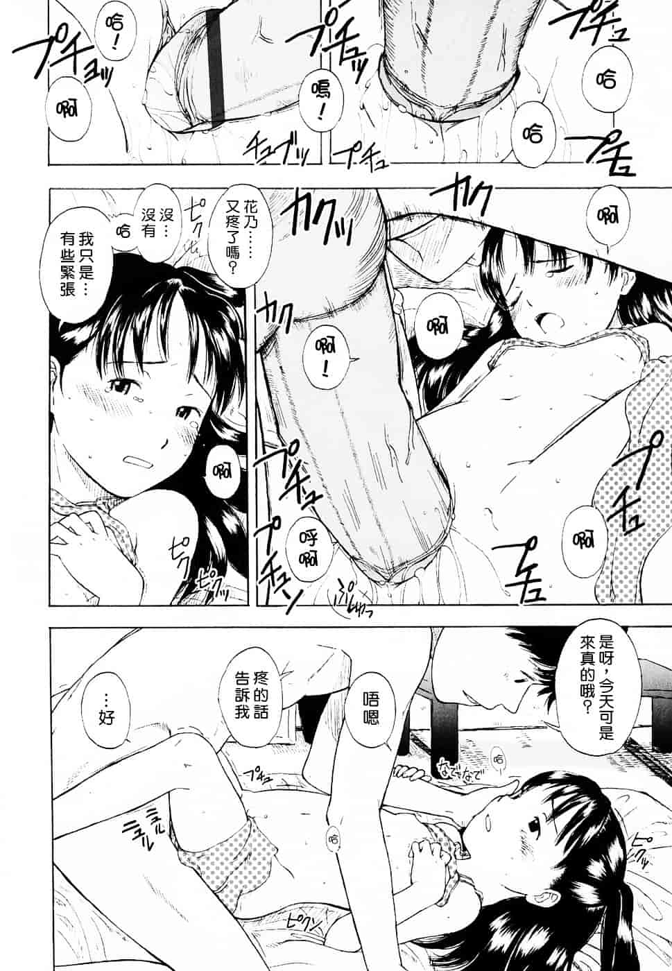 [鬼束直] Life Is Peachy？_第1集