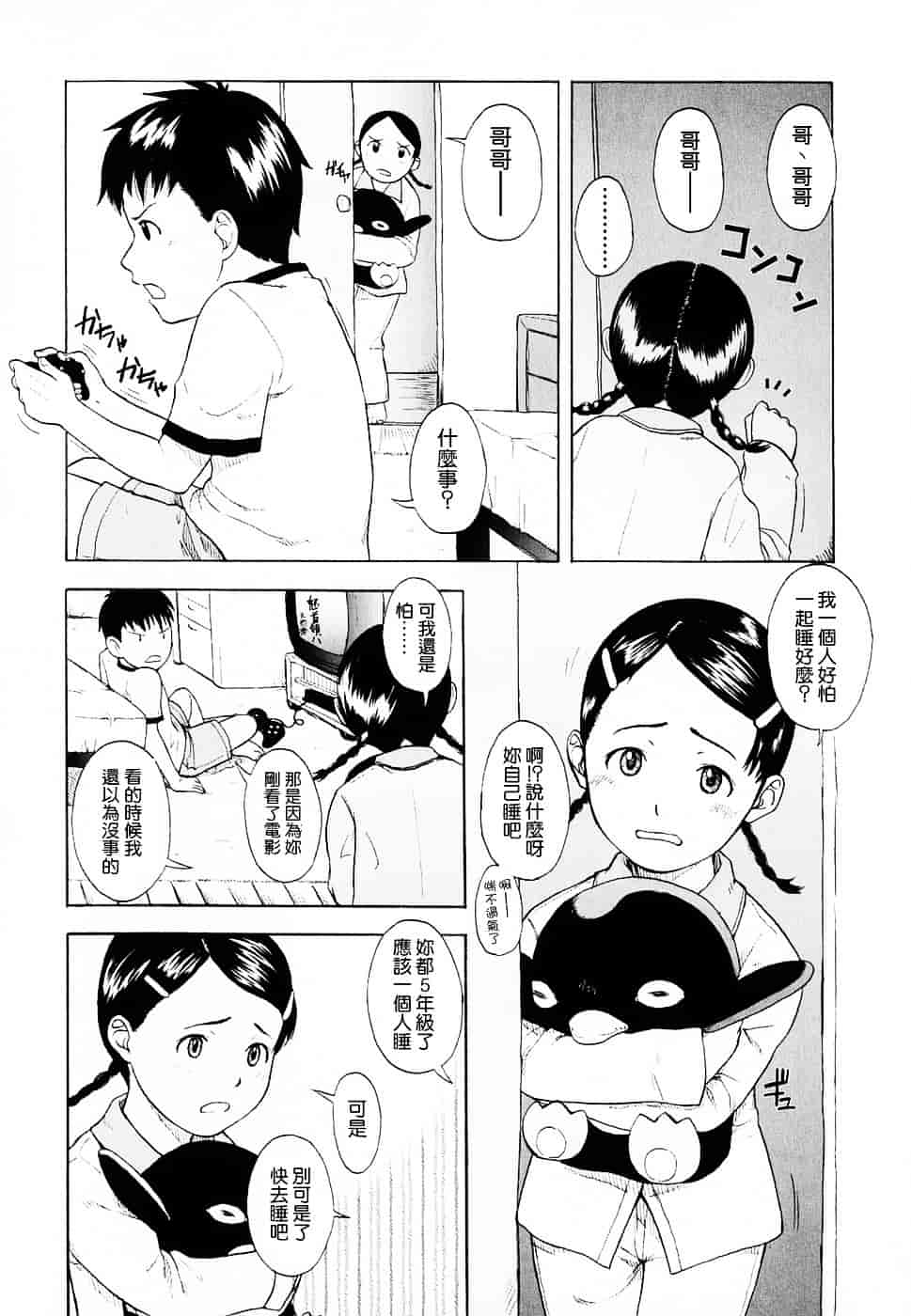 [鬼束直] Life Is Peachy？_第2集