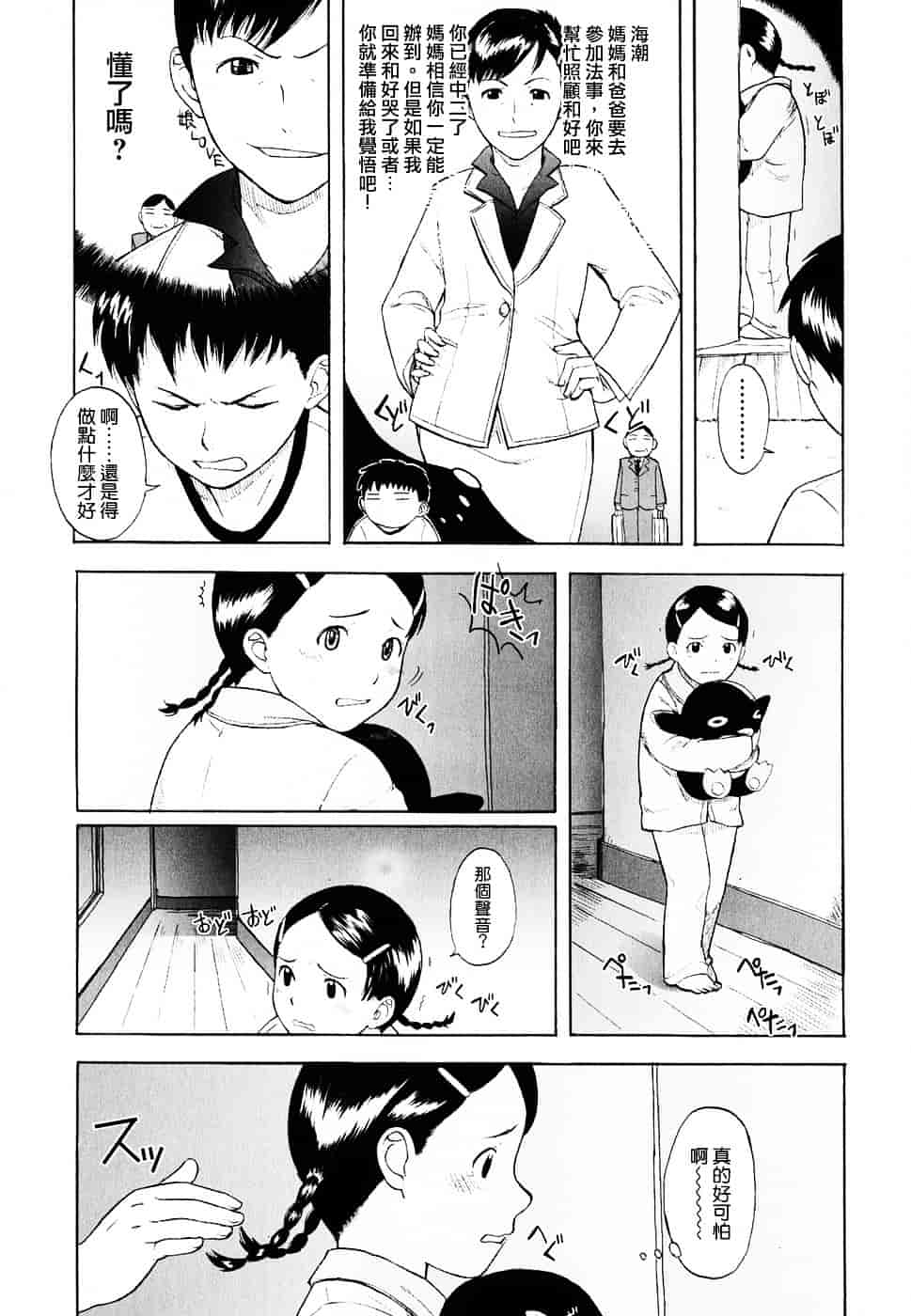 [鬼束直] Life Is Peachy？_第2集