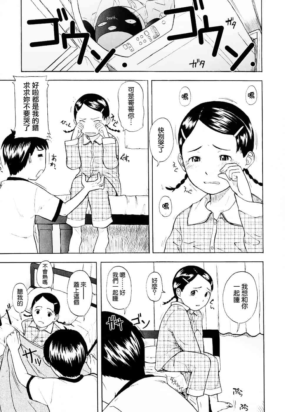 [鬼束直] Life Is Peachy？_第2集