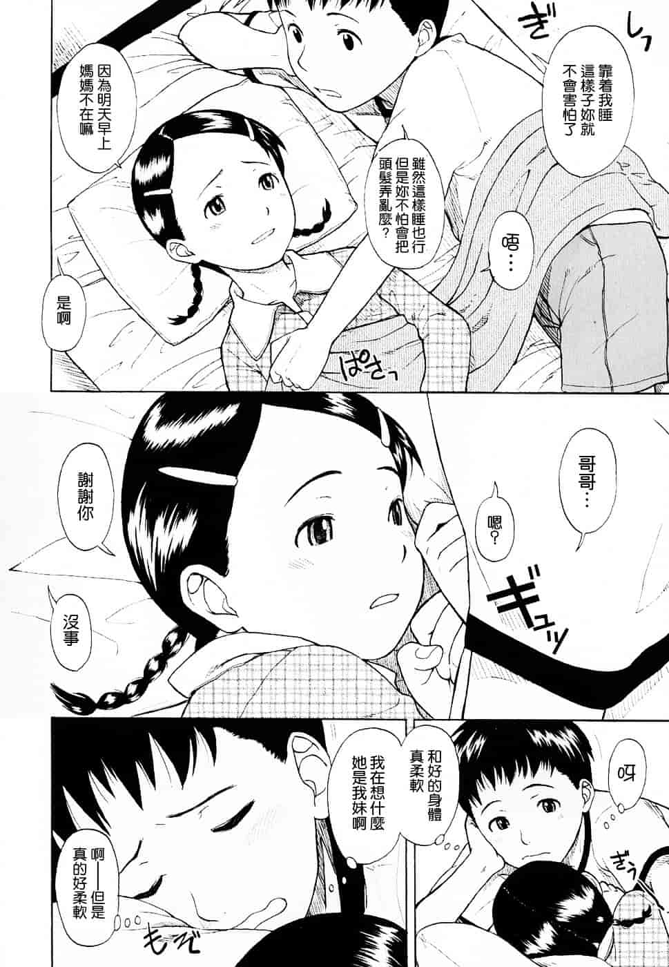 [鬼束直] Life Is Peachy？_第2集