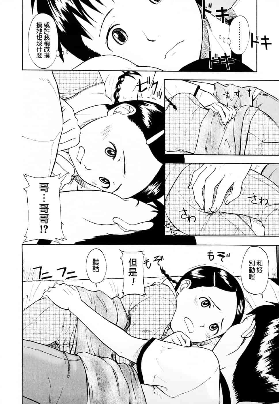 [鬼束直] Life Is Peachy？_第2集