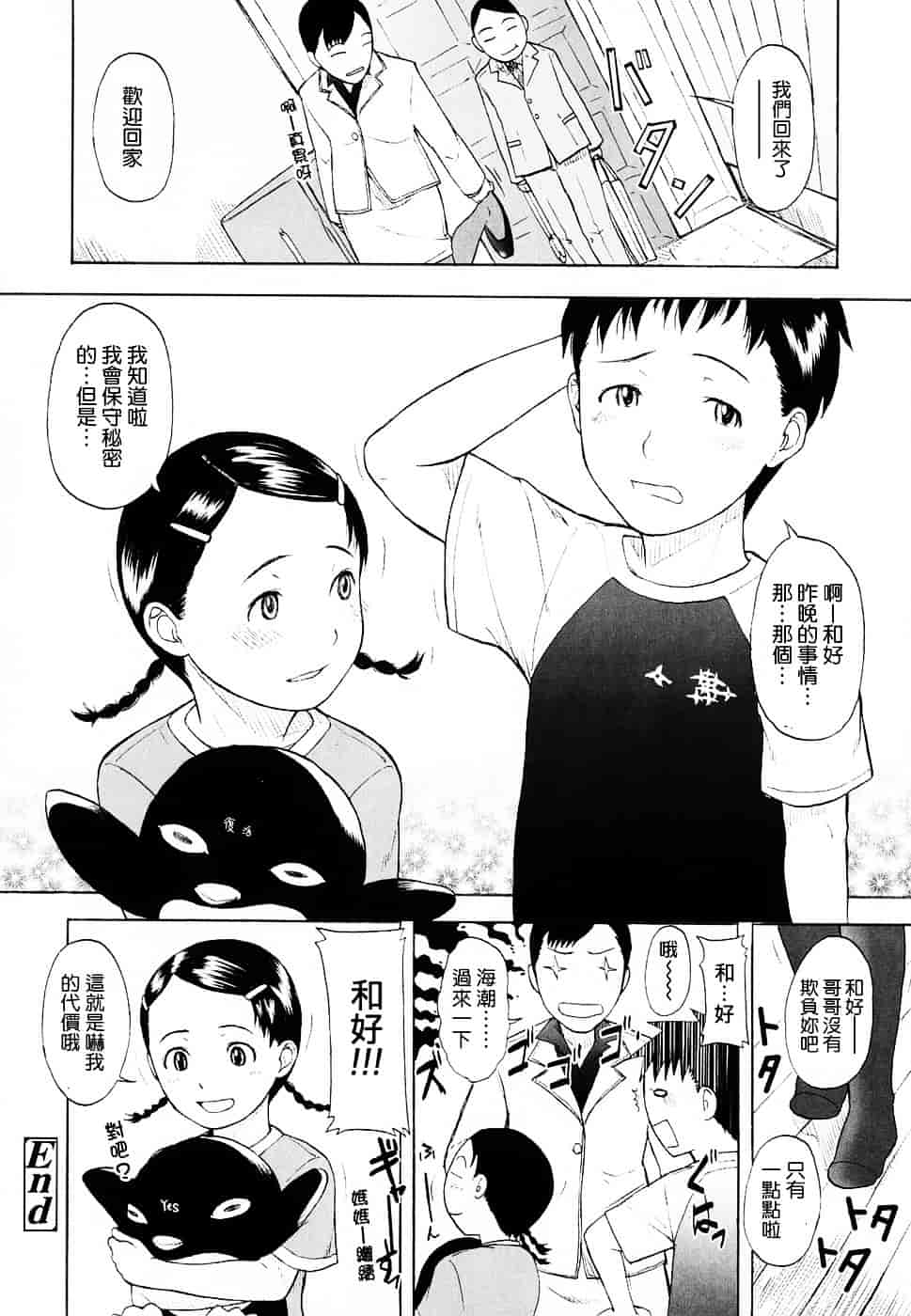 [鬼束直] Life Is Peachy？_第2集
