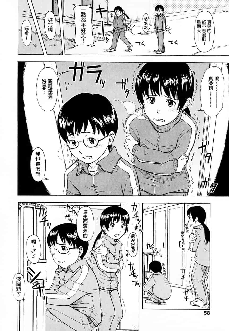 [鬼束直] Life Is Peachy？_第2集