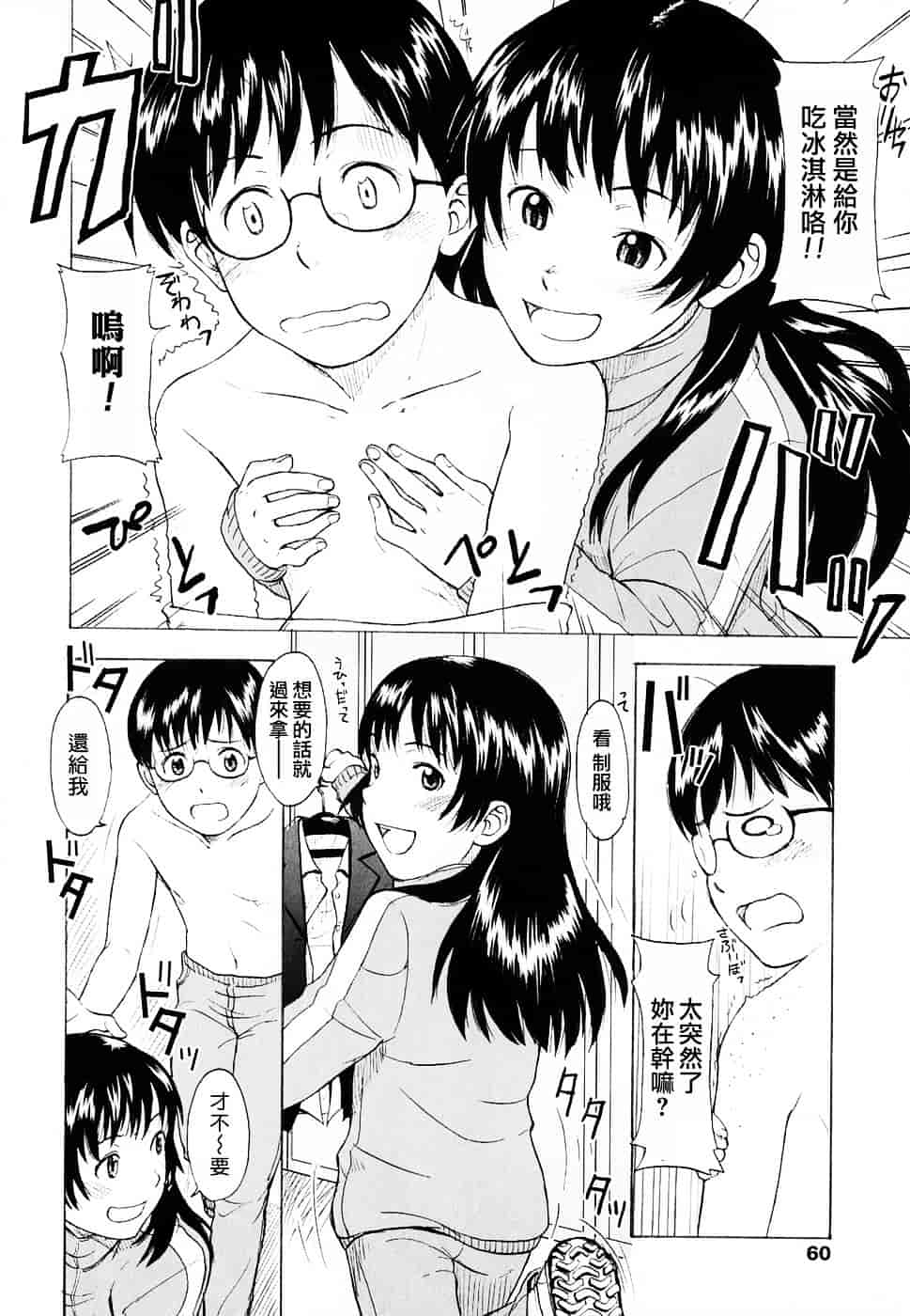 [鬼束直] Life Is Peachy？_第2集