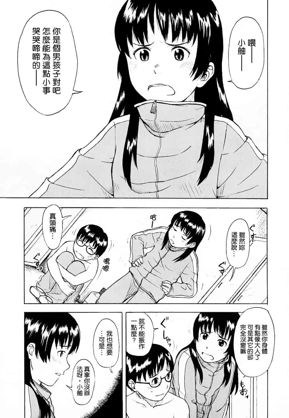 [鬼束直] Life Is Peachy？_第2集