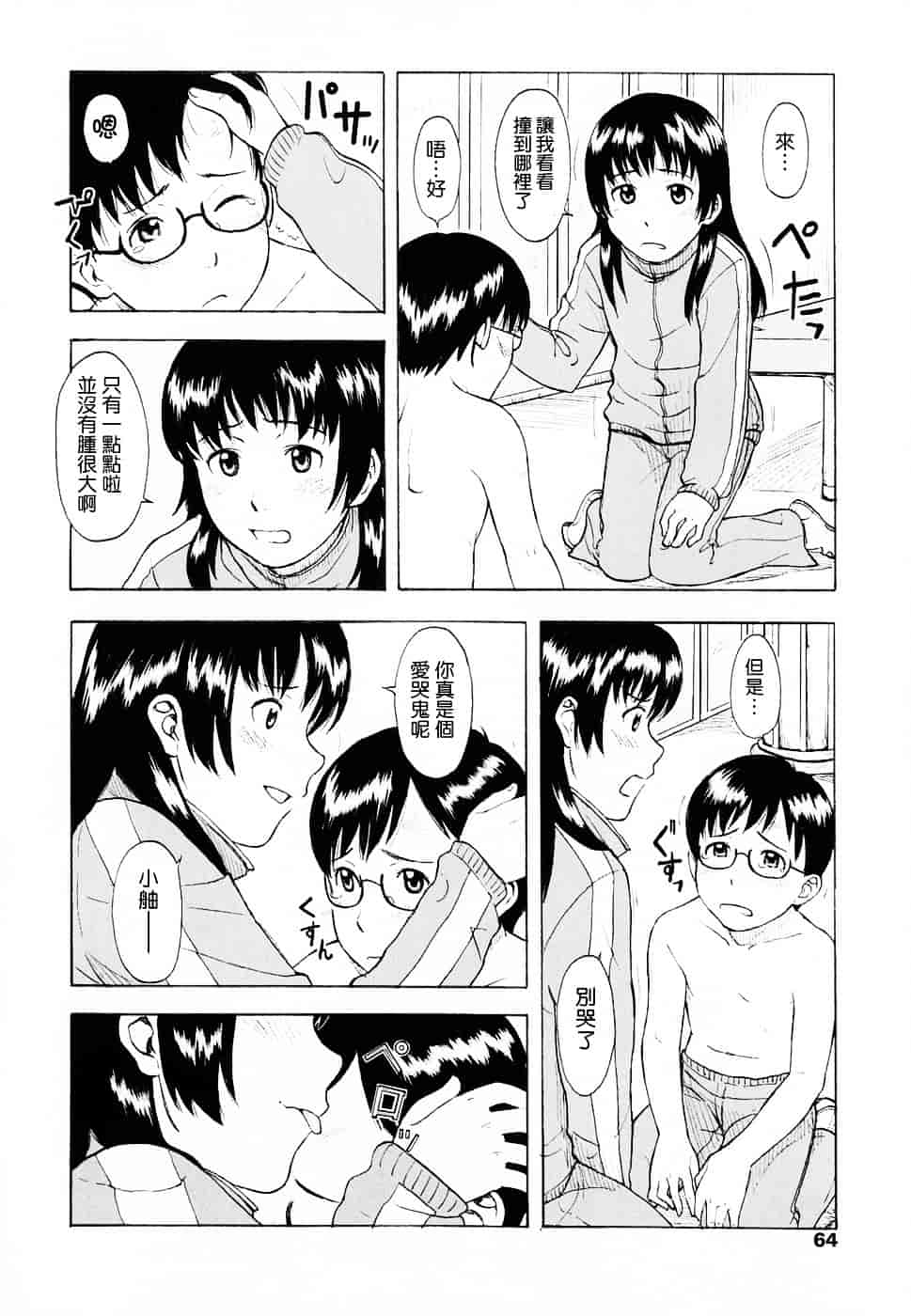 [鬼束直] Life Is Peachy？_第2集
