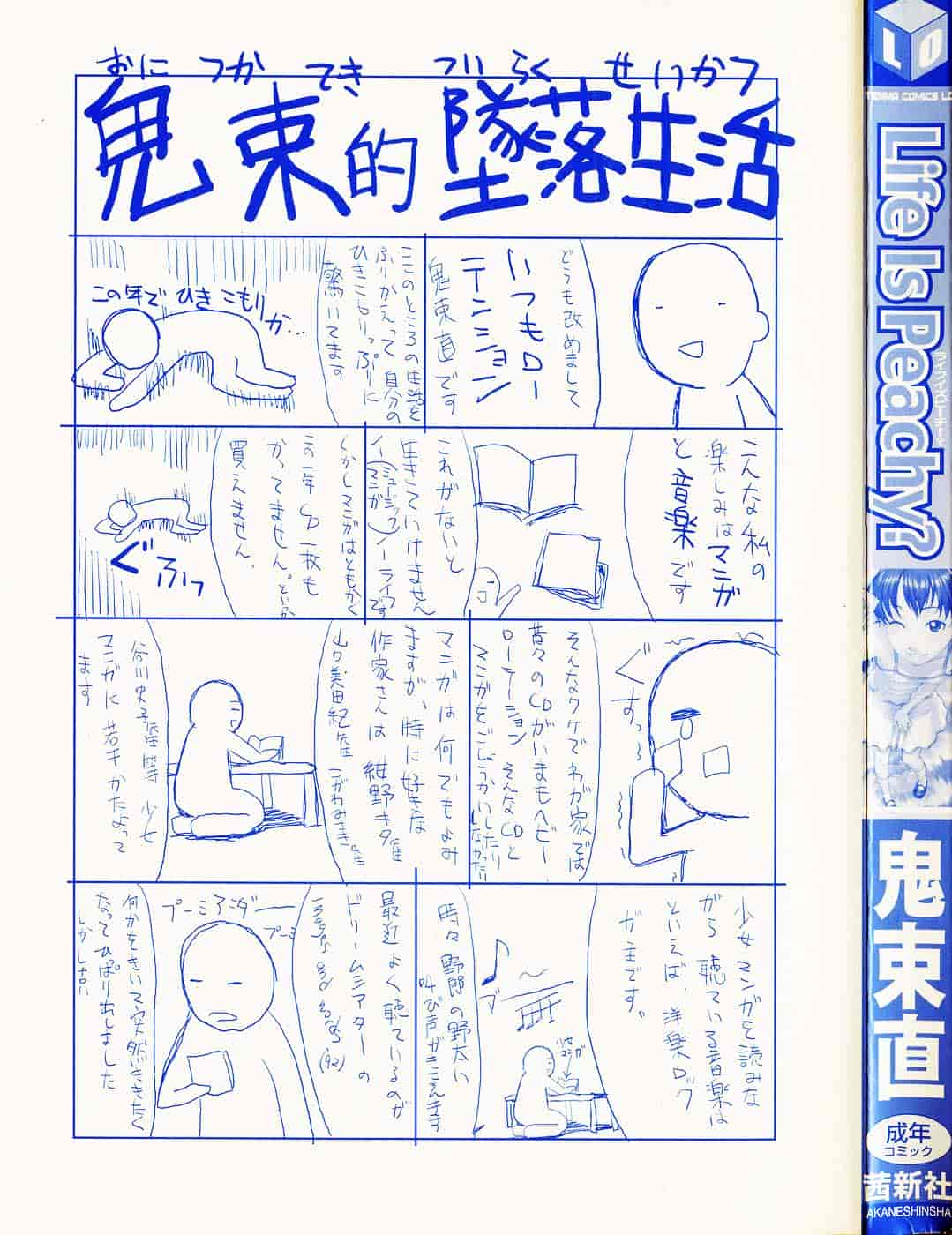 [鬼束直] Life Is Peachy？_第1集