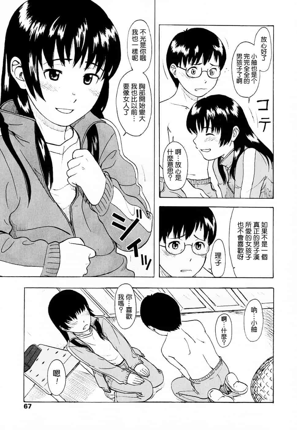 [鬼束直] Life Is Peachy？_第2集