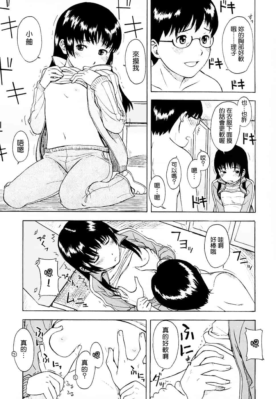[鬼束直] Life Is Peachy？_第2集
