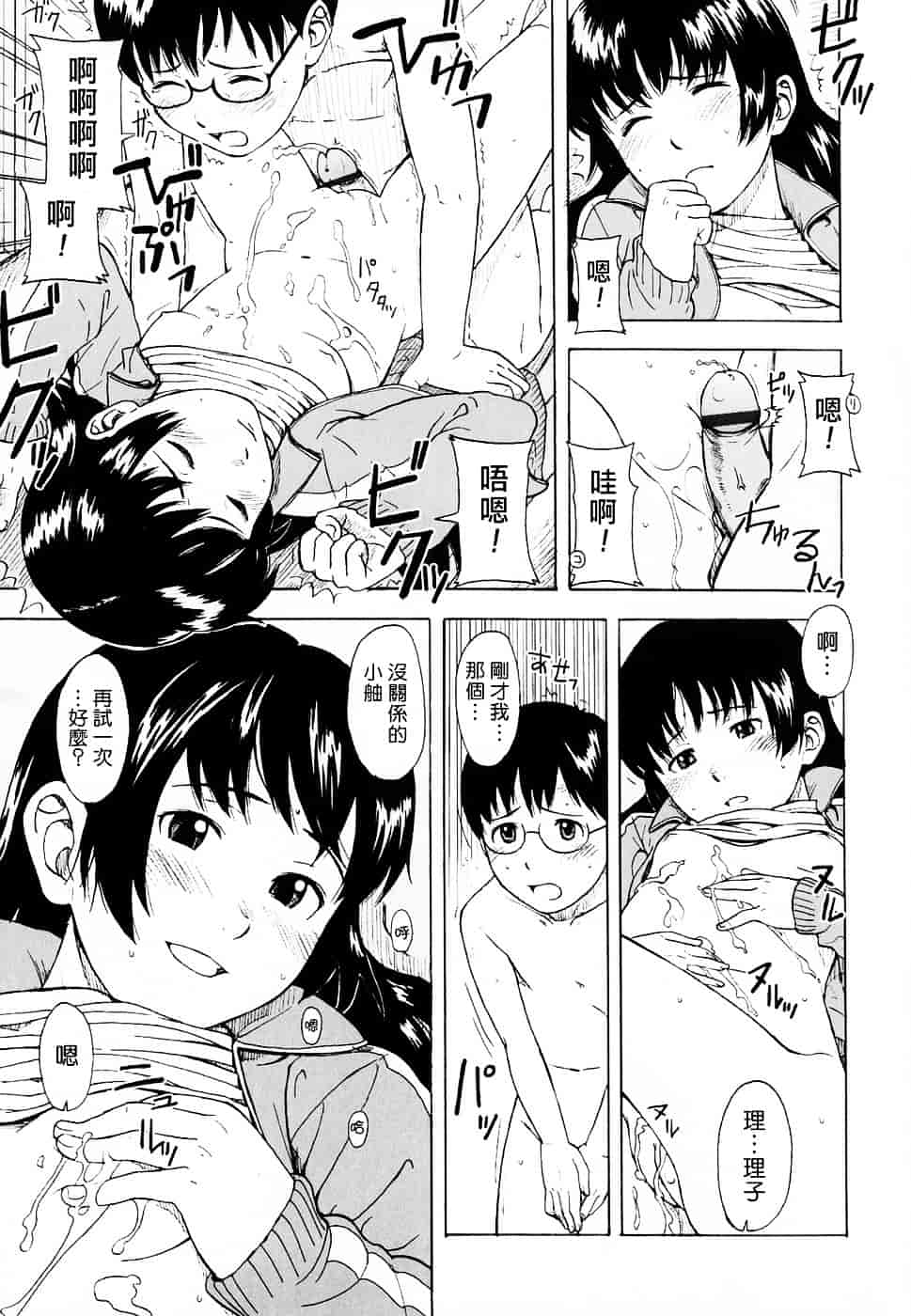[鬼束直] Life Is Peachy？_第2集
