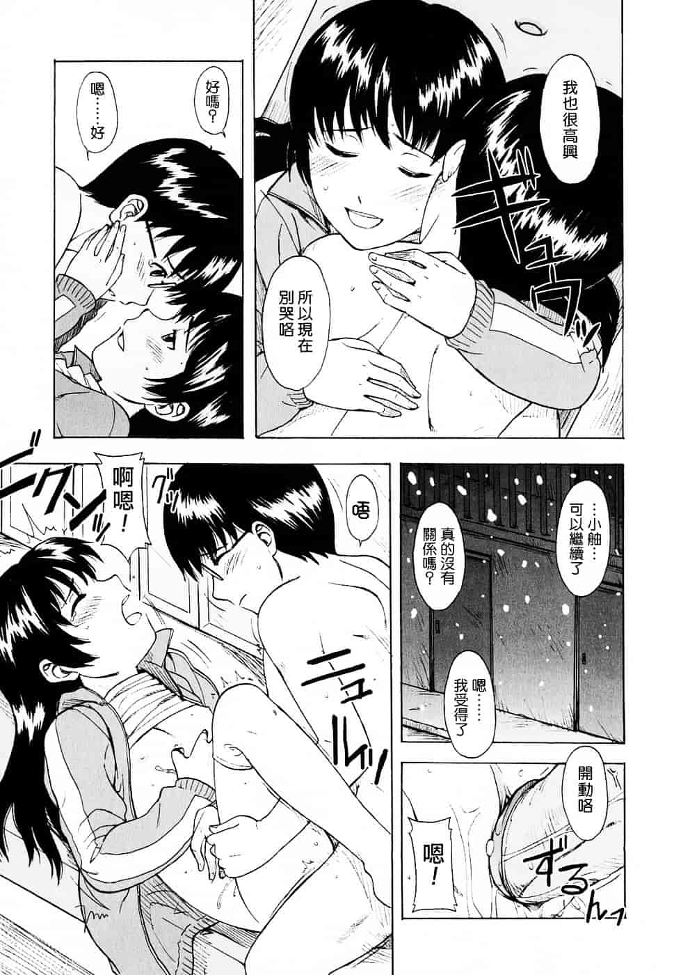 [鬼束直] Life Is Peachy？_第2集