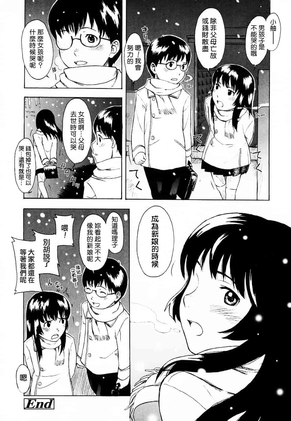 [鬼束直] Life Is Peachy？_第3集