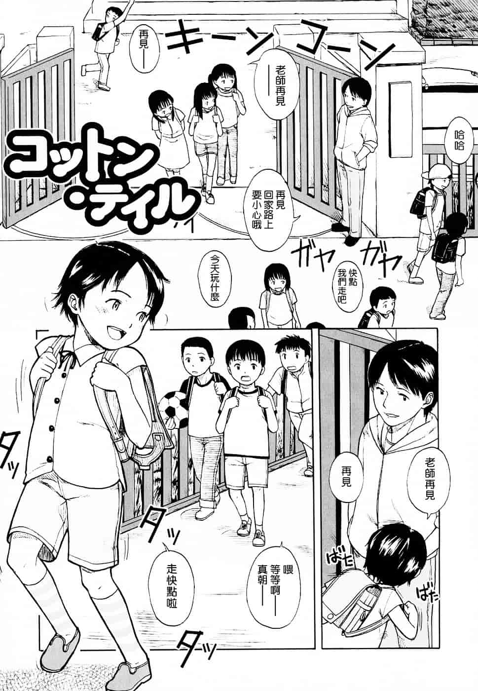 [鬼束直] Life Is Peachy？_第3集