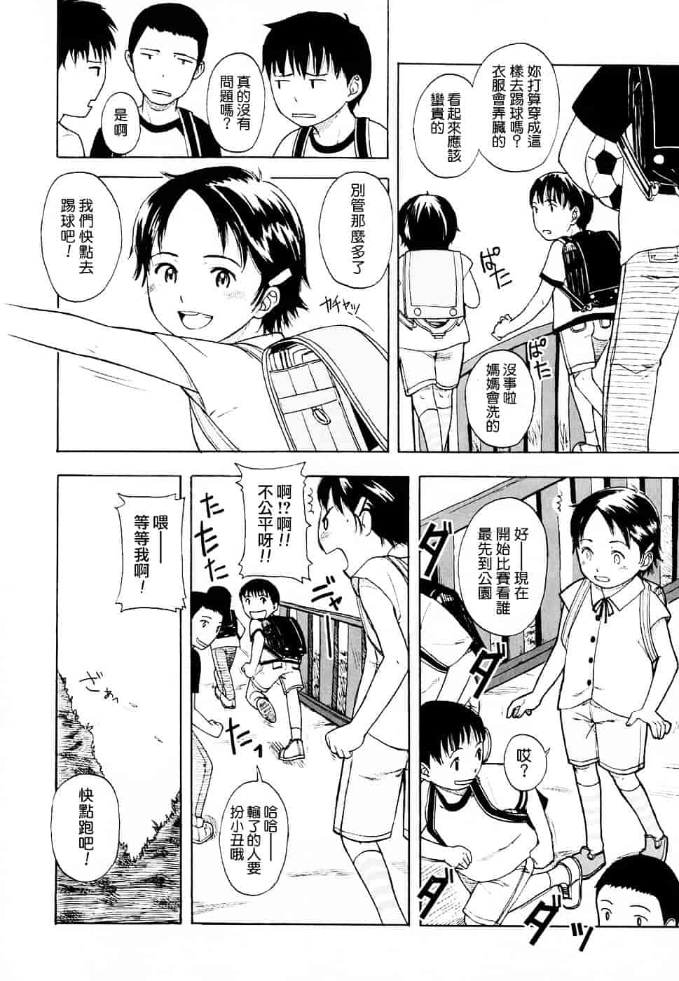 [鬼束直] Life Is Peachy？_第3集