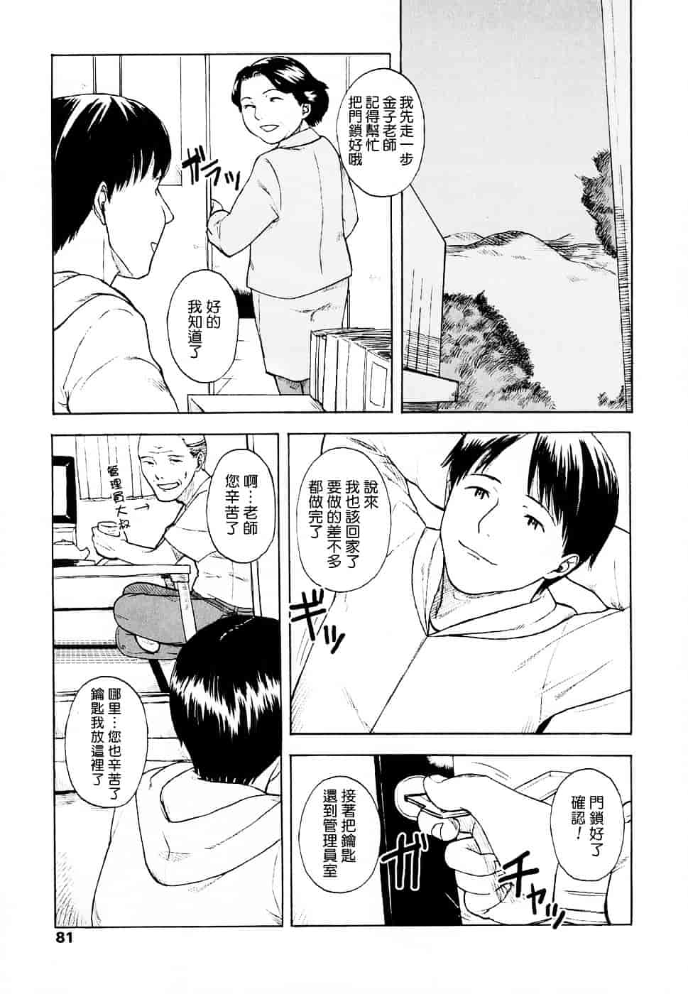[鬼束直] Life Is Peachy？_第3集