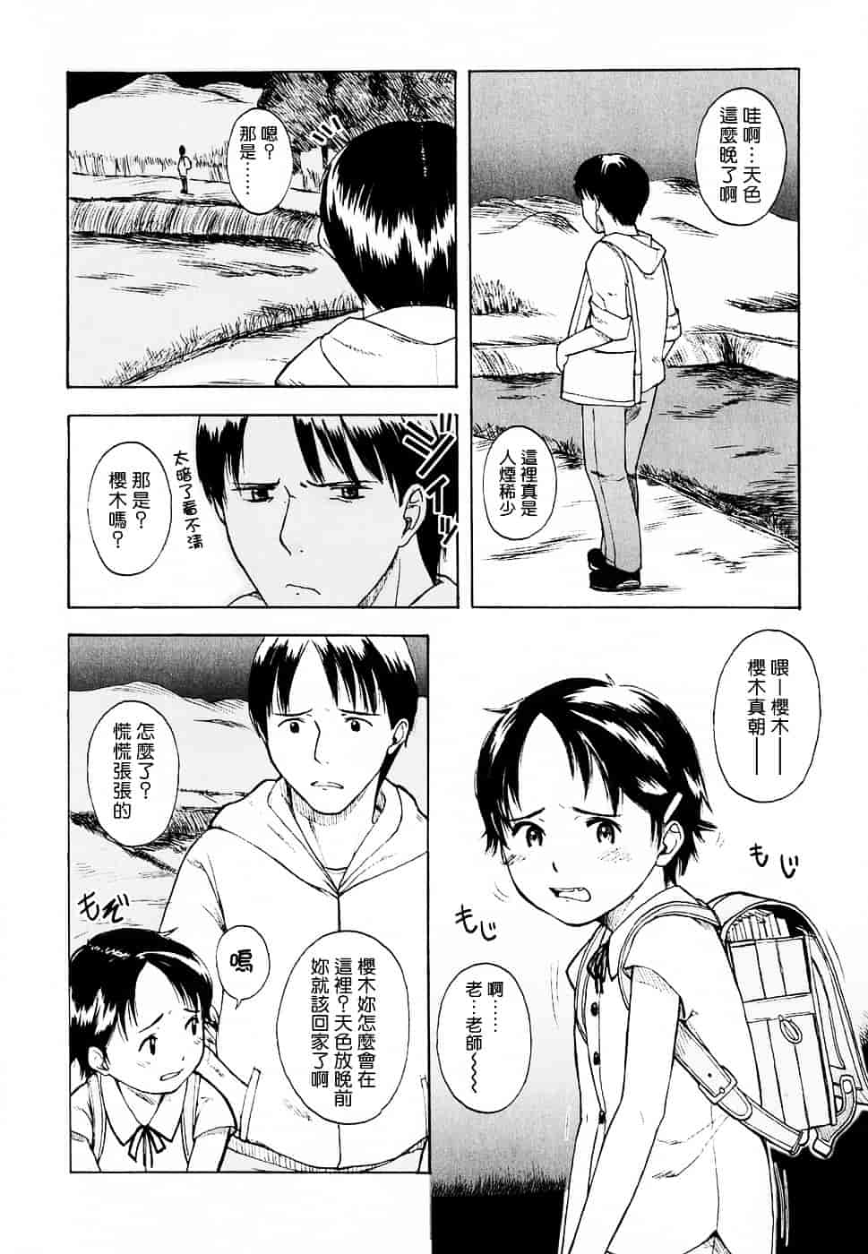 [鬼束直] Life Is Peachy？_第3集