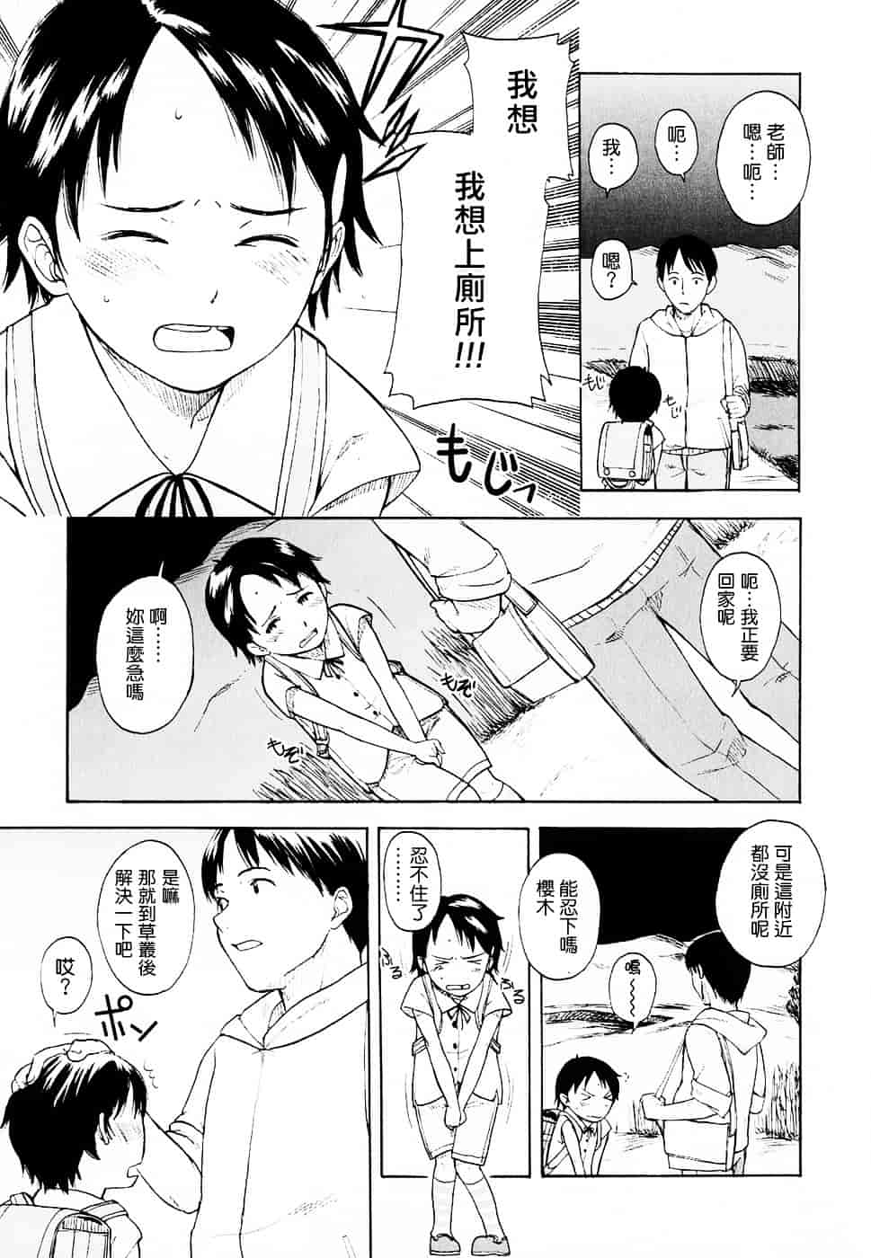[鬼束直] Life Is Peachy？_第3集