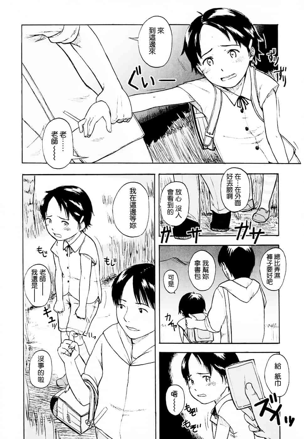 [鬼束直] Life Is Peachy？_第3集