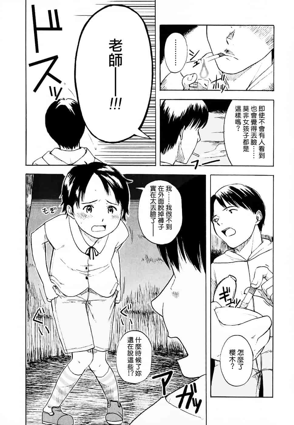 [鬼束直] Life Is Peachy？_第3集