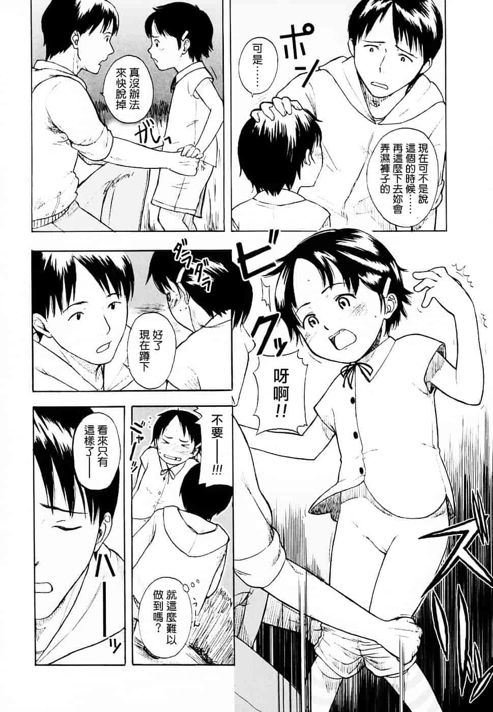 [鬼束直] Life Is Peachy？_第3集