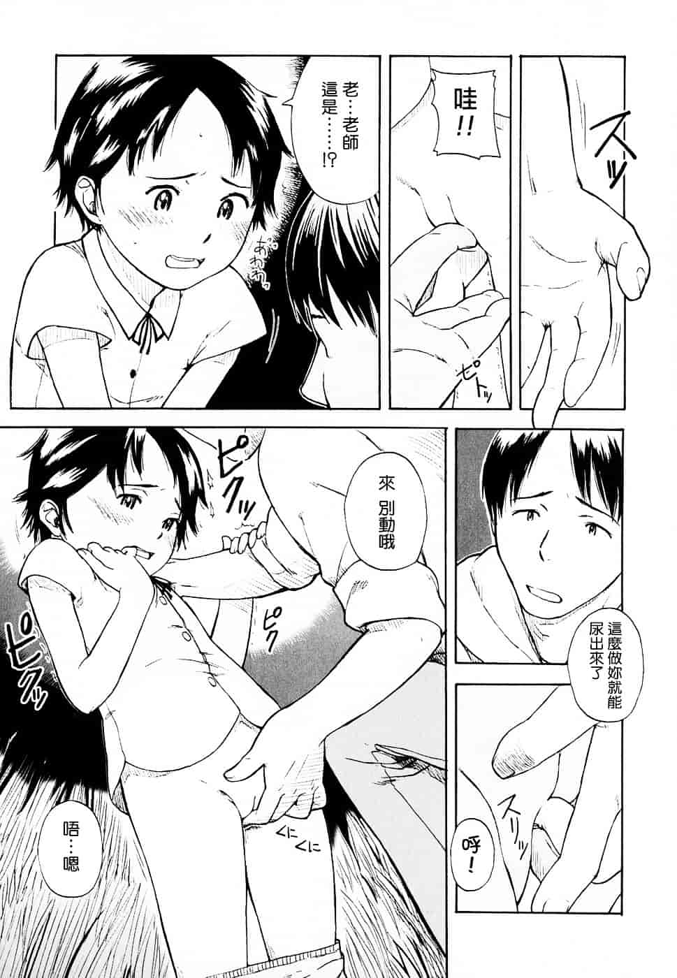 [鬼束直] Life Is Peachy？_第3集