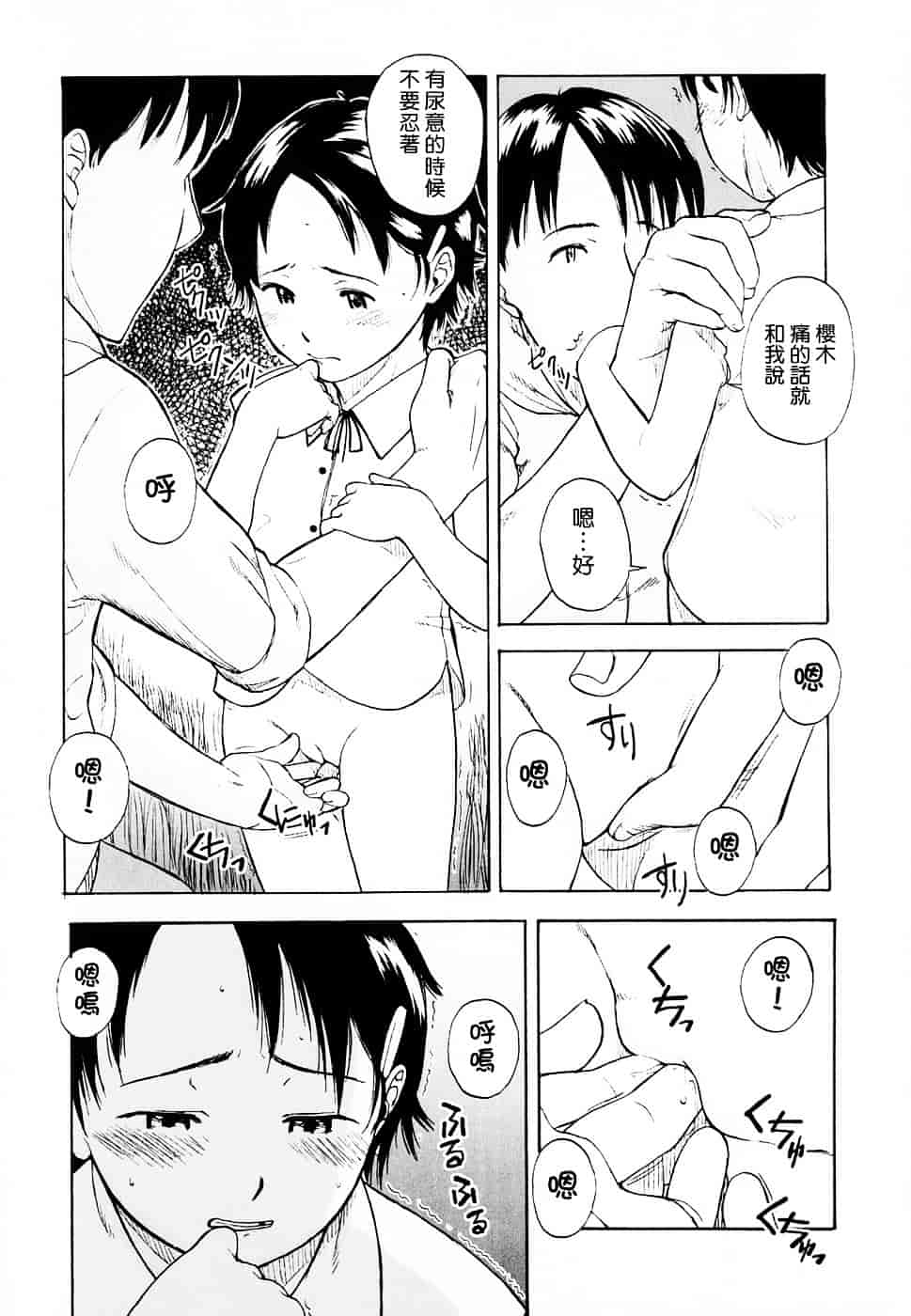 [鬼束直] Life Is Peachy？_第3集