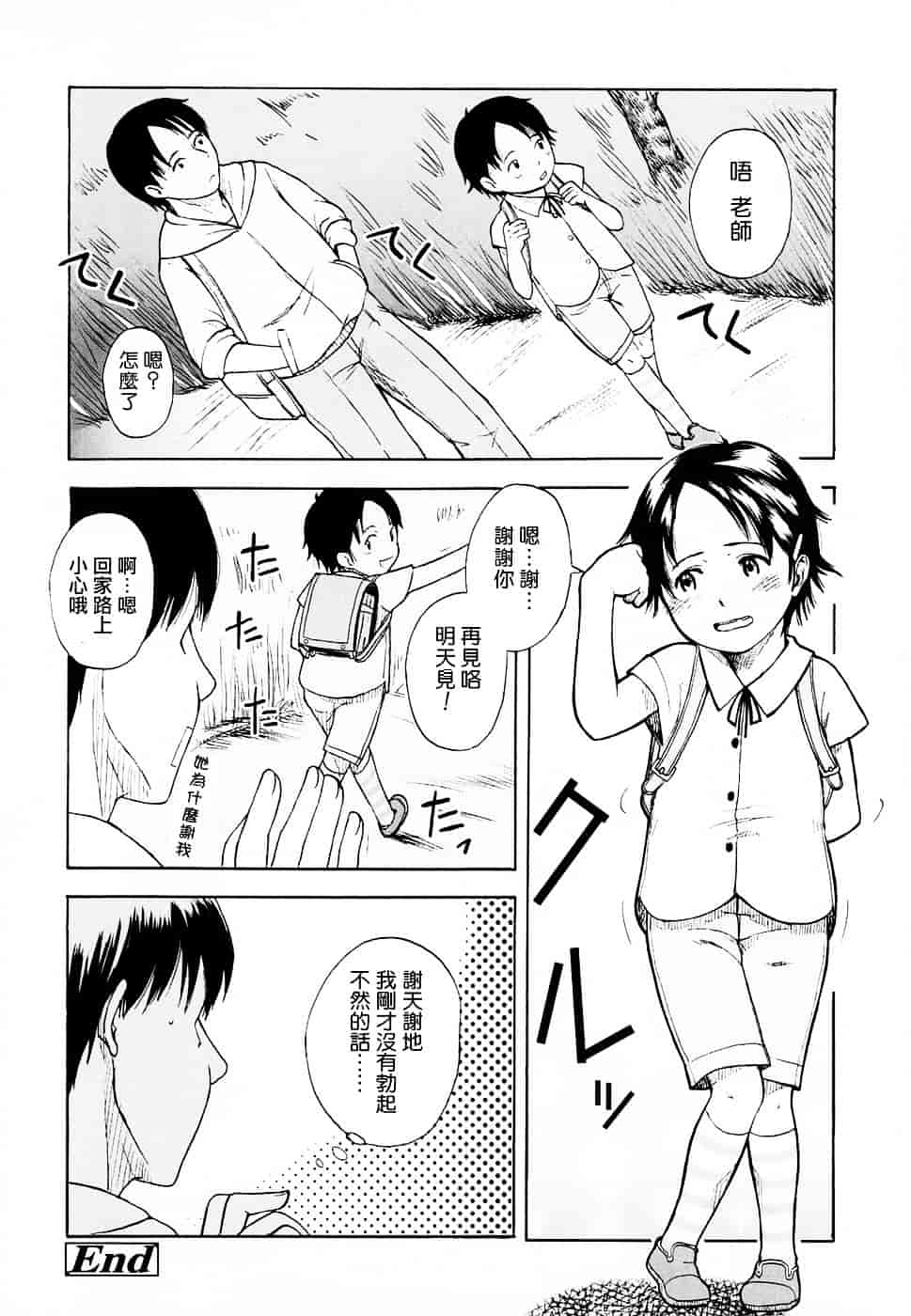 [鬼束直] Life Is Peachy？_第3集