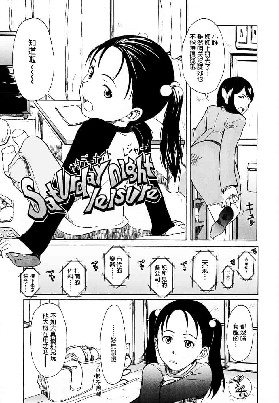[鬼束直] Life Is Peachy？_第3集
