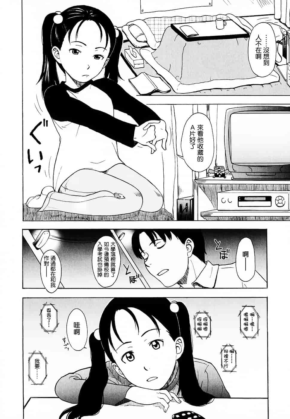[鬼束直] Life Is Peachy？_第3集