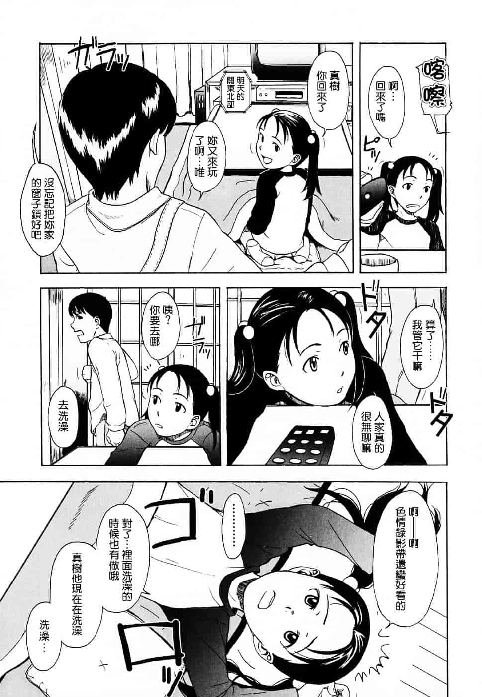 [鬼束直] Life Is Peachy？_第3集