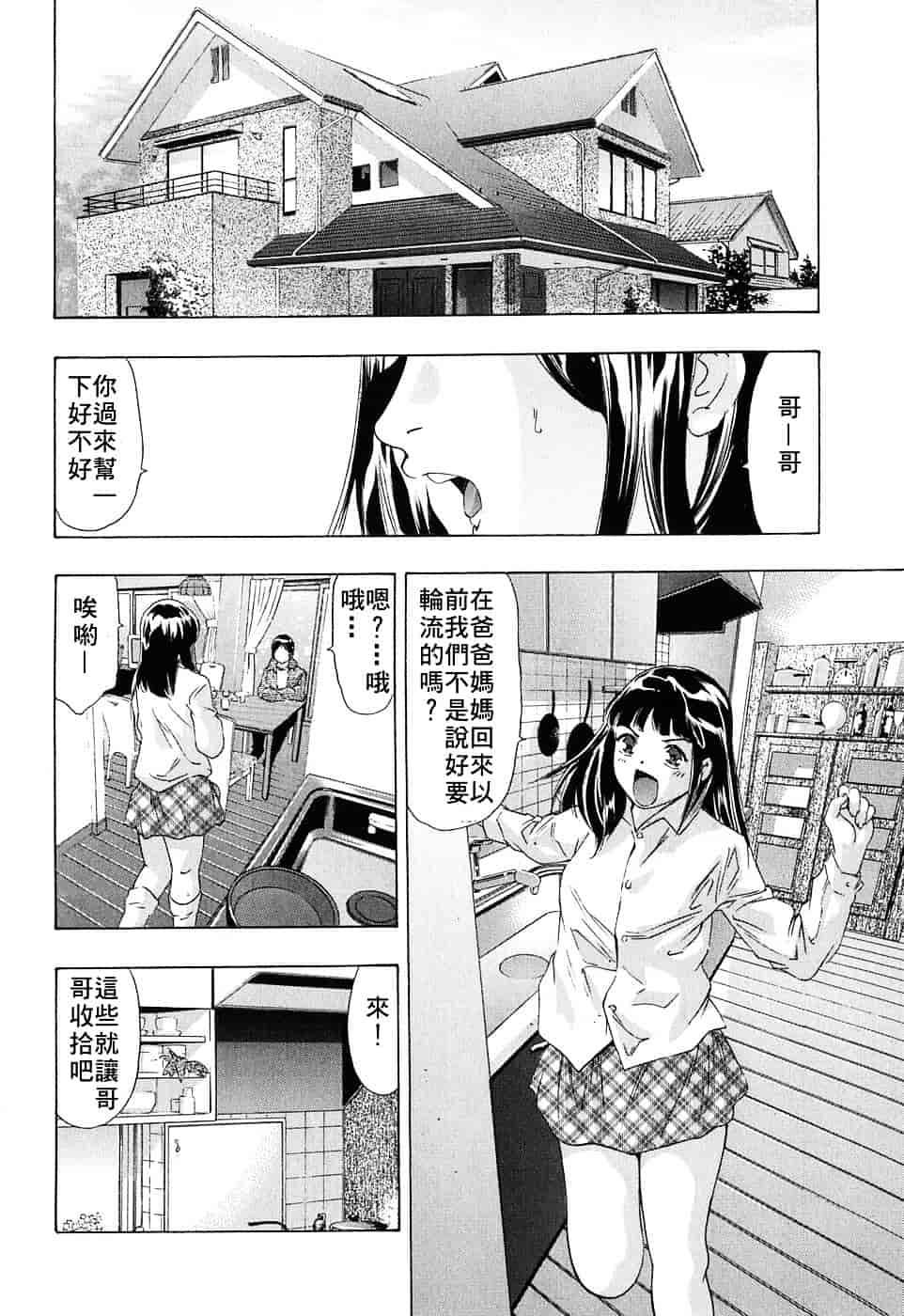 [鬼窪浩久] 内なる声_第5集