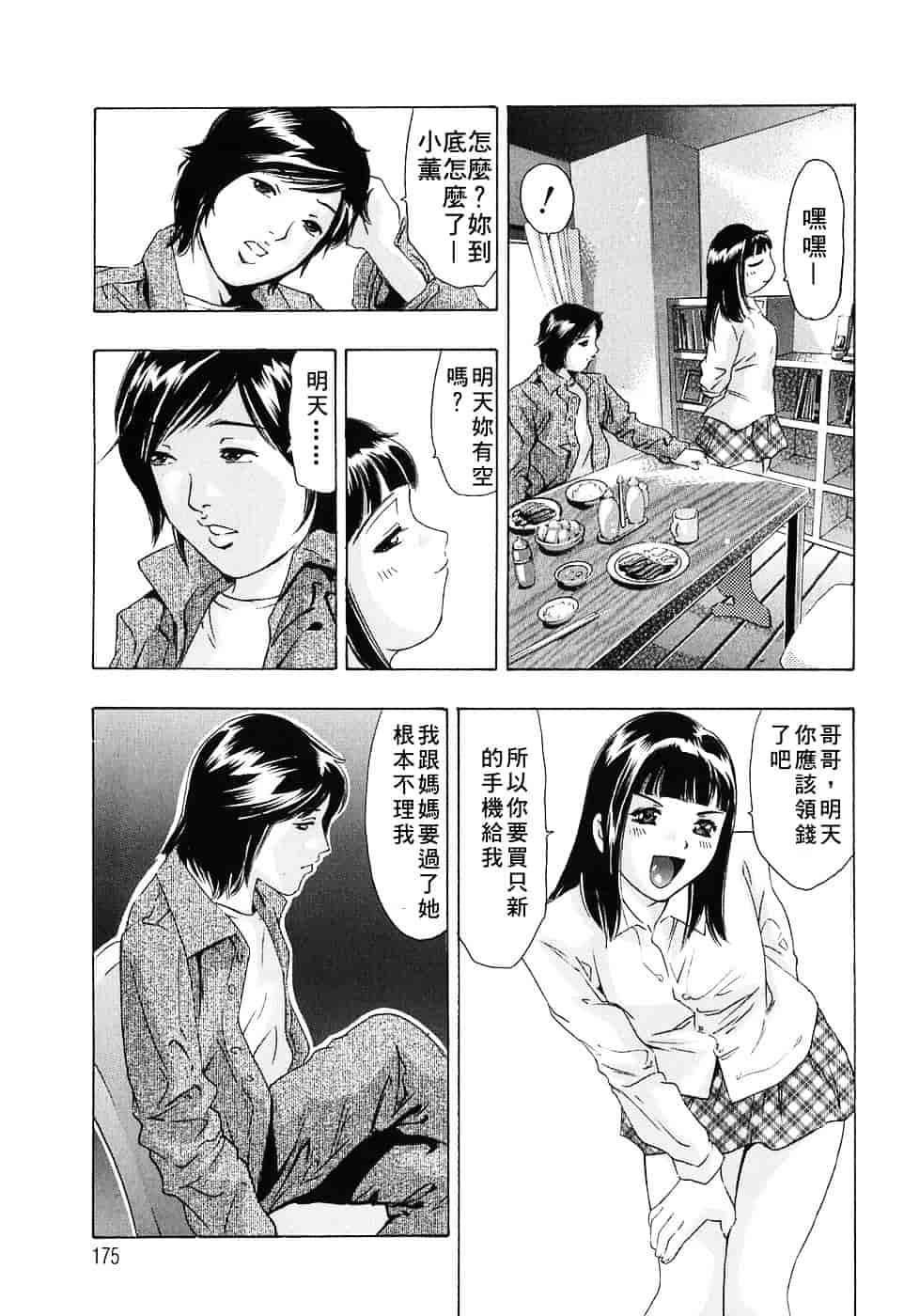 [鬼窪浩久] 内なる声_第5集