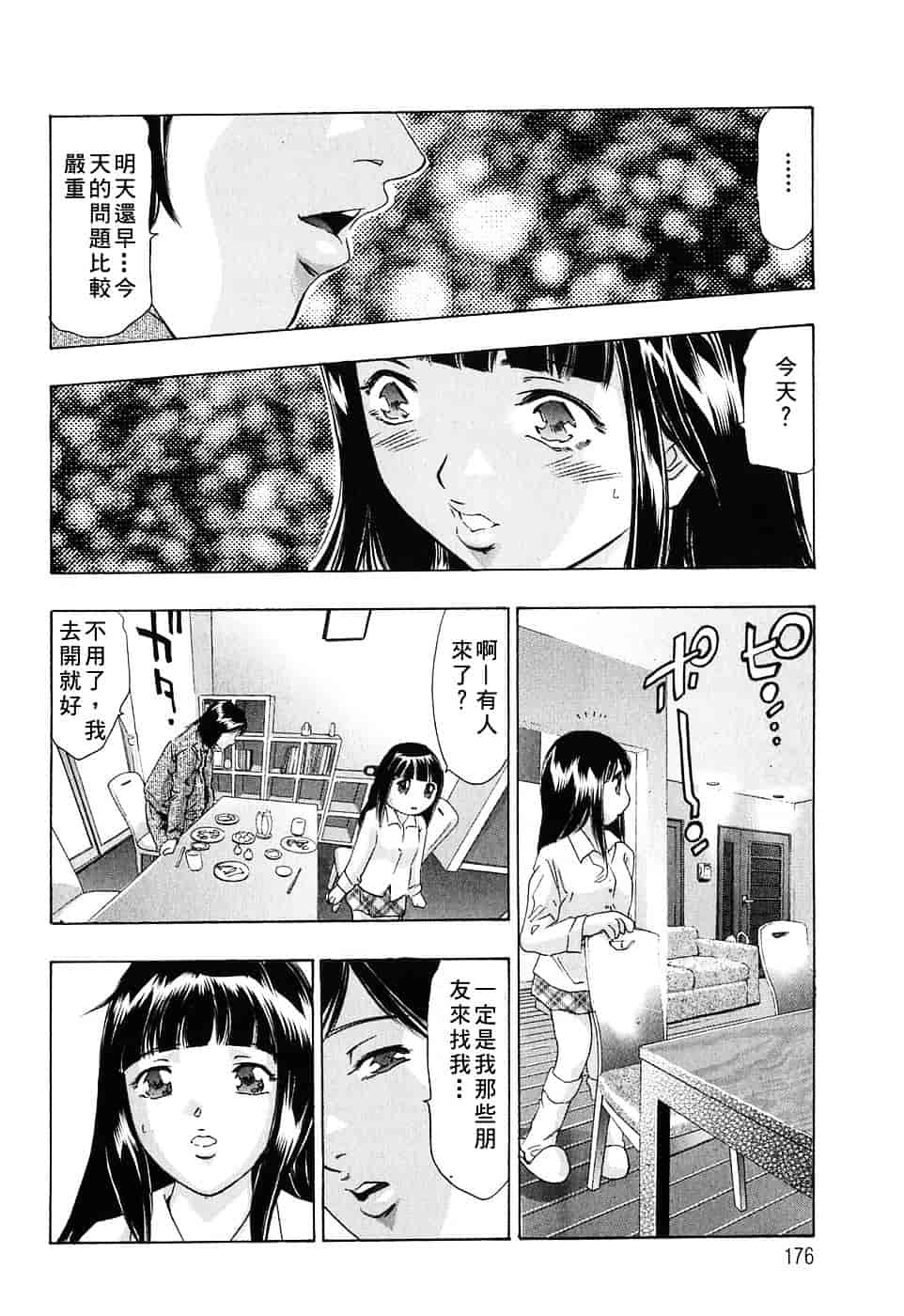 [鬼窪浩久] 内なる声_第5集