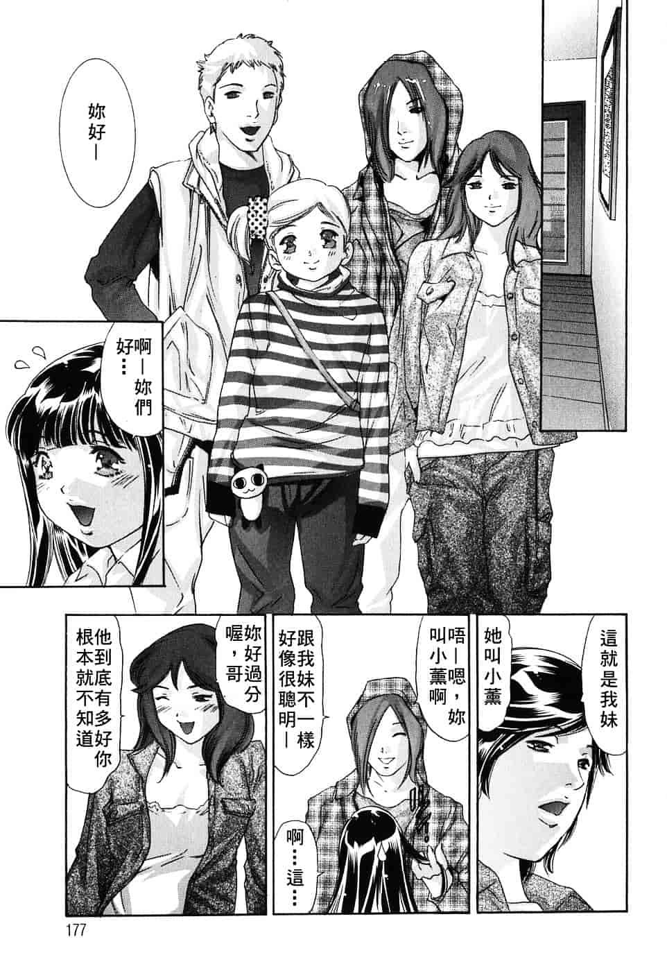 [鬼窪浩久] 内なる声_第5集