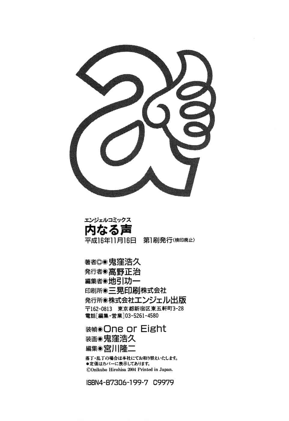[鬼窪浩久] 内なる声_第5集