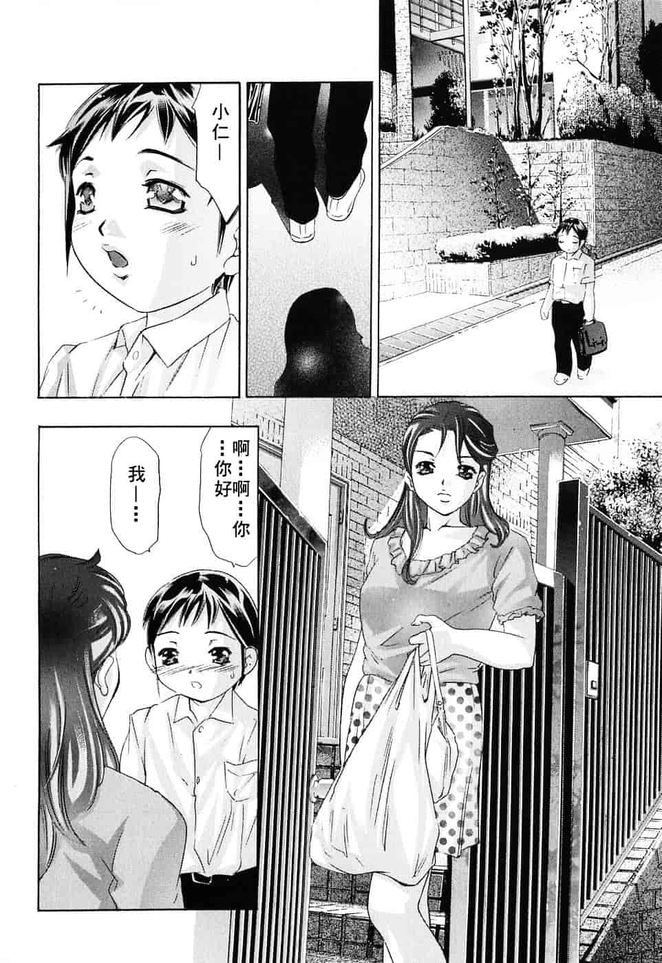 [鬼窪浩久] 内なる声_第2集