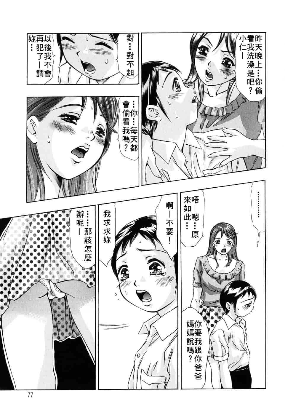 [鬼窪浩久] 内なる声_第2集