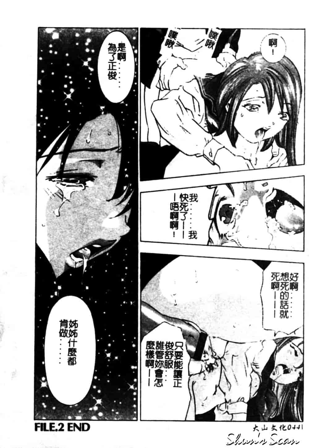 [鬼窪浩久] 冷たく甘い唇_第2集