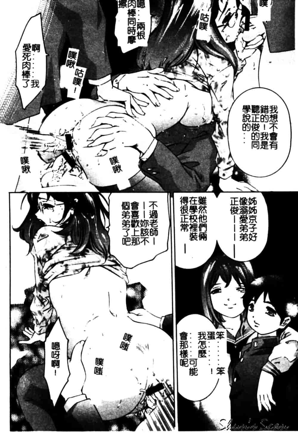 [鬼窪浩久] 冷たく甘い唇_第2集