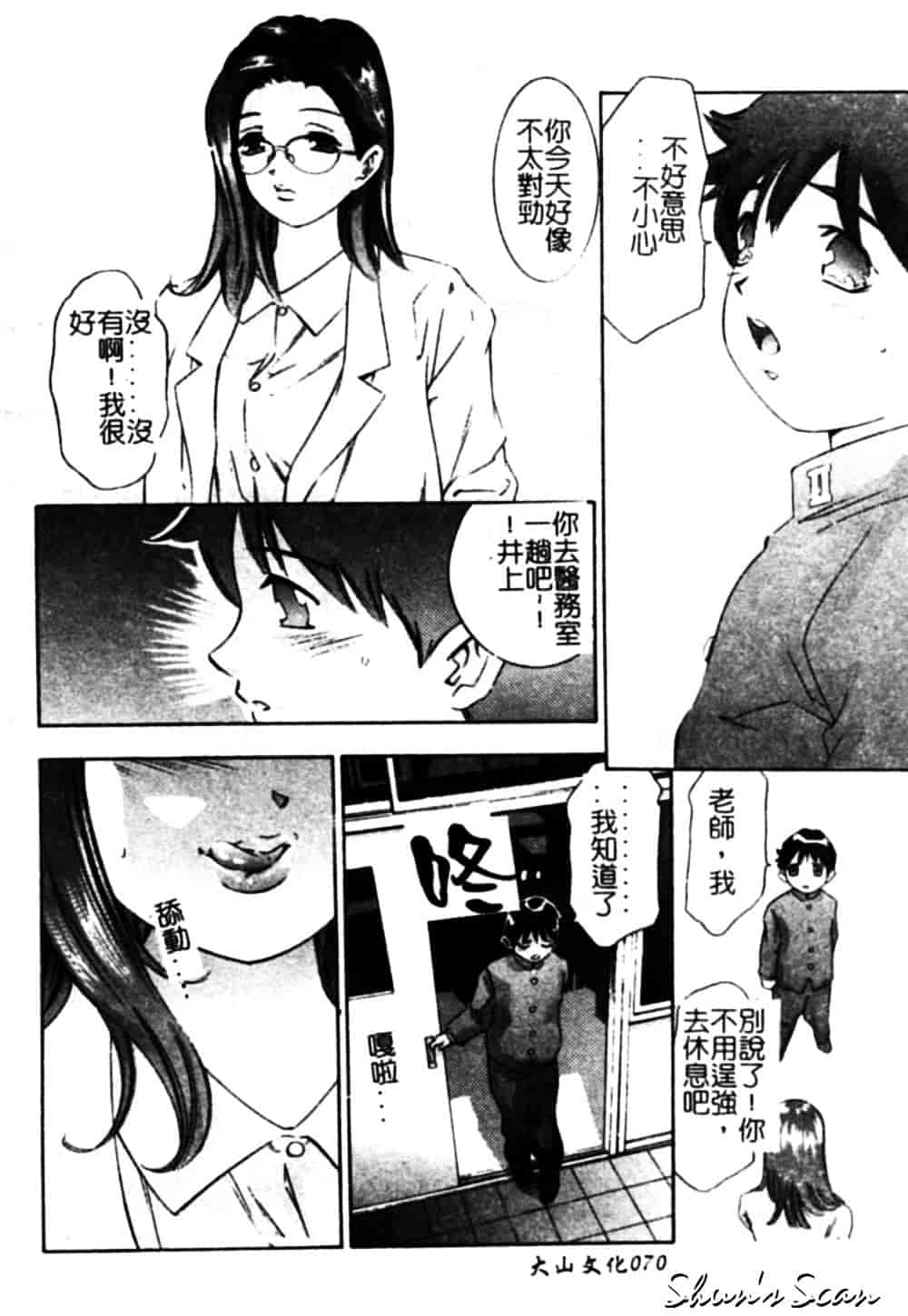 [鬼窪浩久] 冷たく甘い唇_第2集