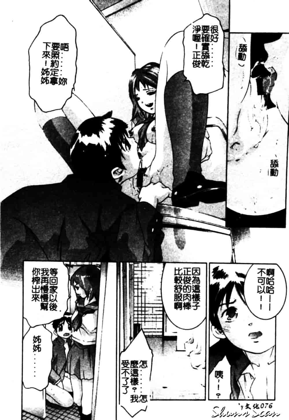[鬼窪浩久] 冷たく甘い唇_第2集