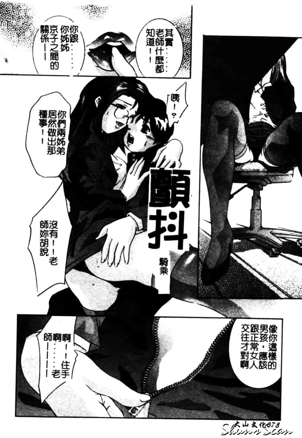 [鬼窪浩久] 冷たく甘い唇_第2集