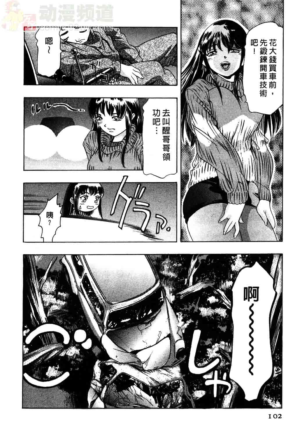 [鬼窪浩久] 女豹 1_第3集
