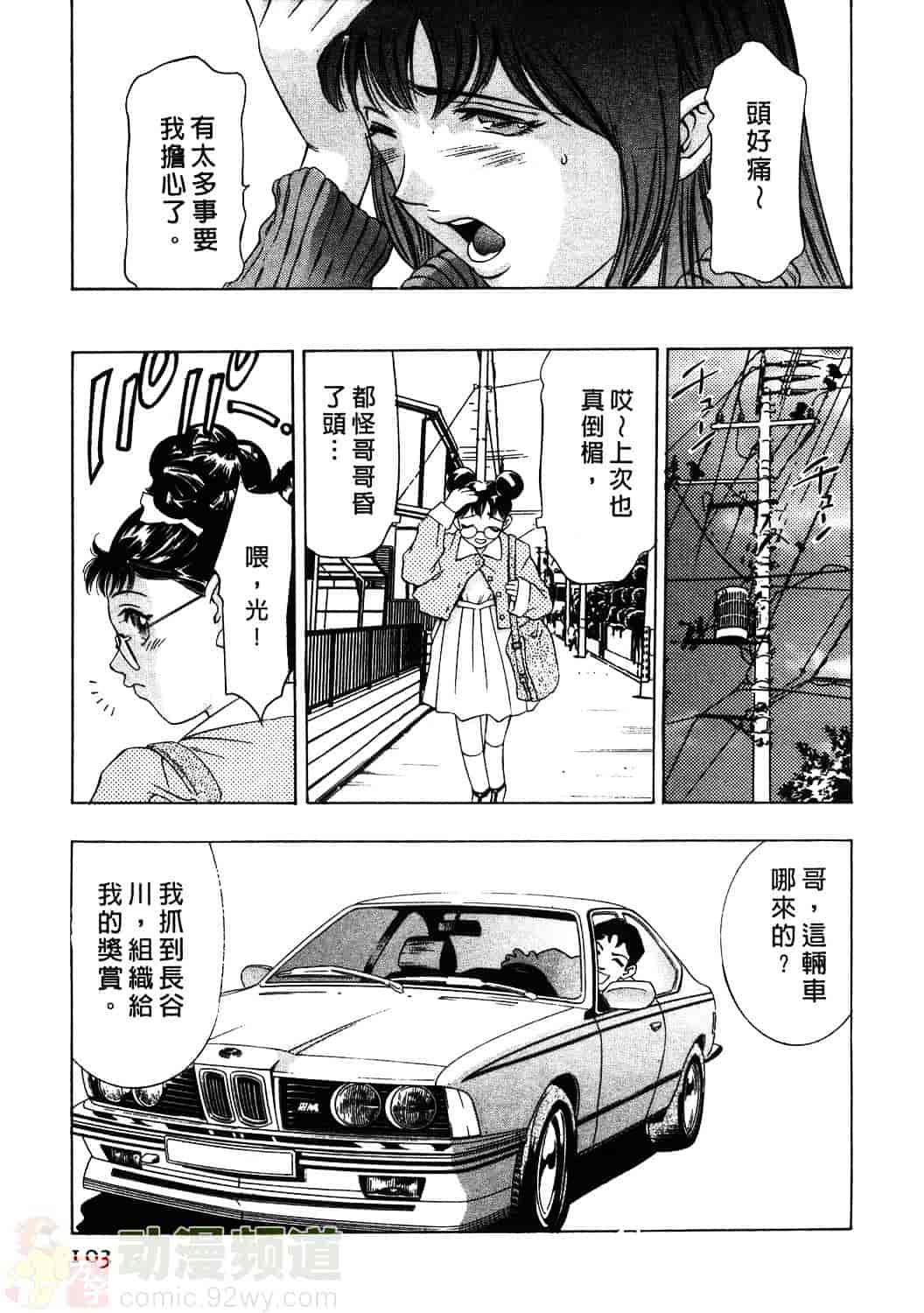 [鬼窪浩久] 女豹 1_第3集
